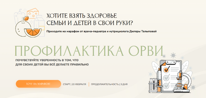 [Диляра Талыпова] Профилактика ОРВИ (2023)_0.png